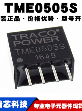 TME0505S TRACO 封装SIP-4 DC-DC隔离转换电源模块 提供BOM配单