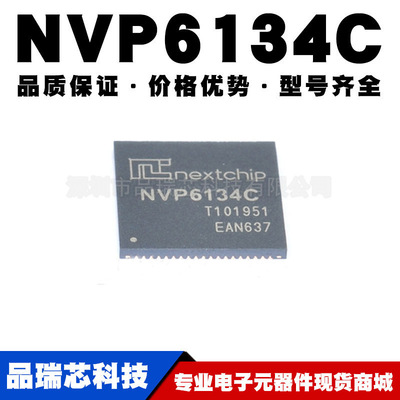 NVP6134C NVP6134 QFN-76 AHD高清图像视频处理器芯片提供BOM配单