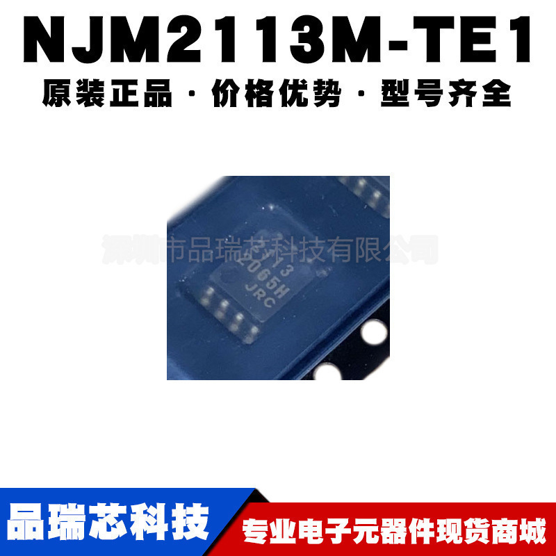 NJM2113MTE1 丝印2113 DMP8 低压音频放大器IC芯片 提供BOM配单