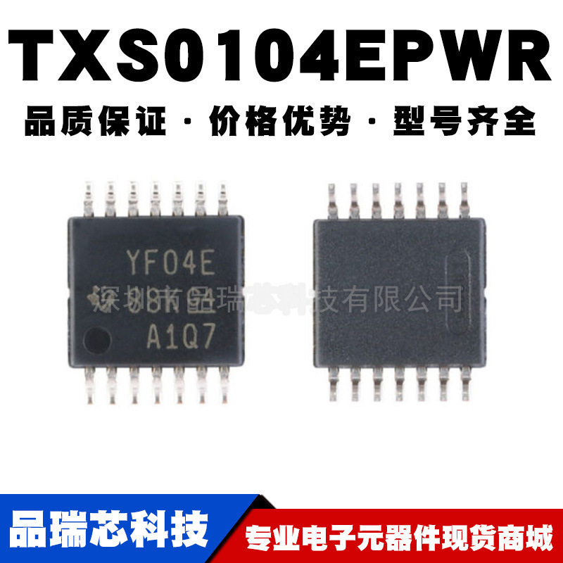 TXS0104EPWR TSSOP-14 4位双向电压电平转换器芯片可BOM配单原装