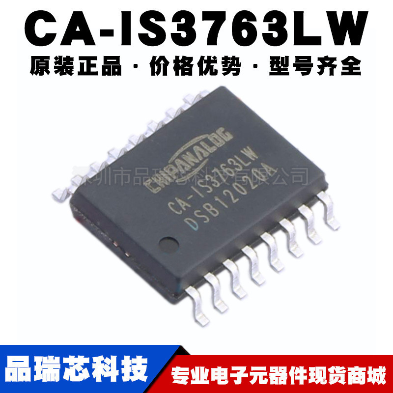 CA-IS3763LW 封装SOIC16-WB六通道标准数字隔离器芯片提供BOM配单