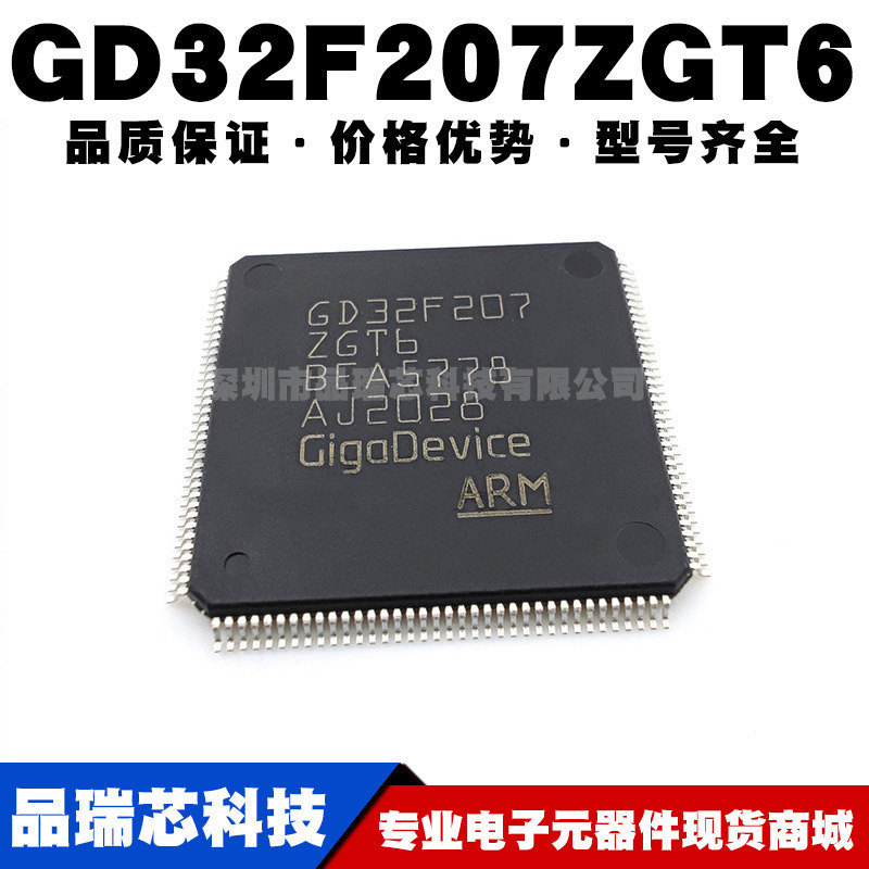 GD32F207ZGT6替代STM32F207ZGT6 LQFP144 32位微控制器全新单片机