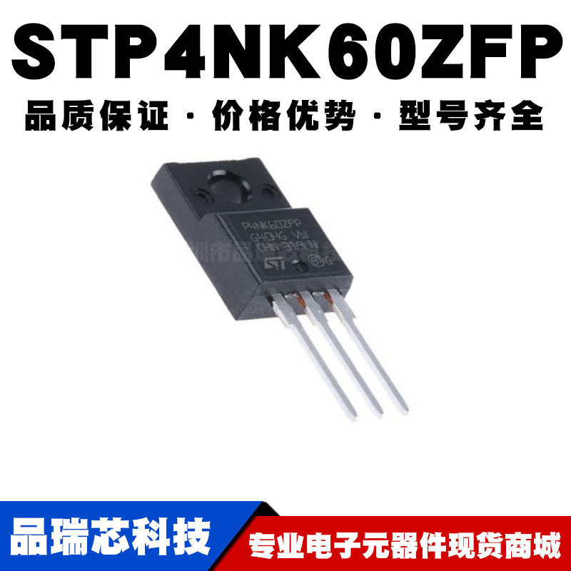 STP4NK60ZFP TO-220F 4A/600V MOSFET场效应管 N沟道 全新现货