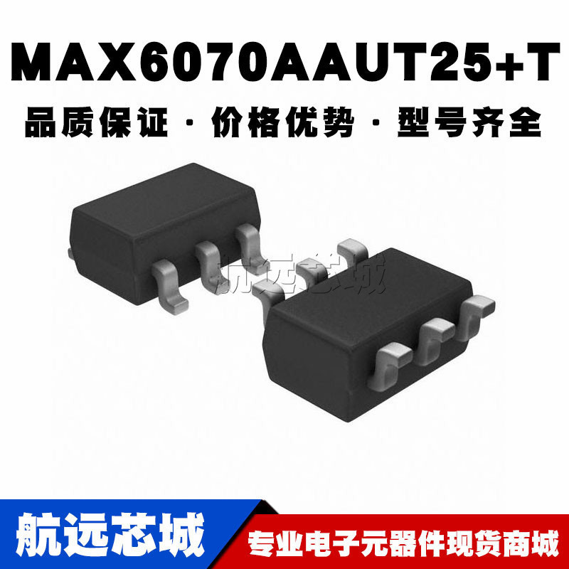 MAX6070AAUT25+T SOT-23-6 贴片 电压基准芯片IC 原装正品