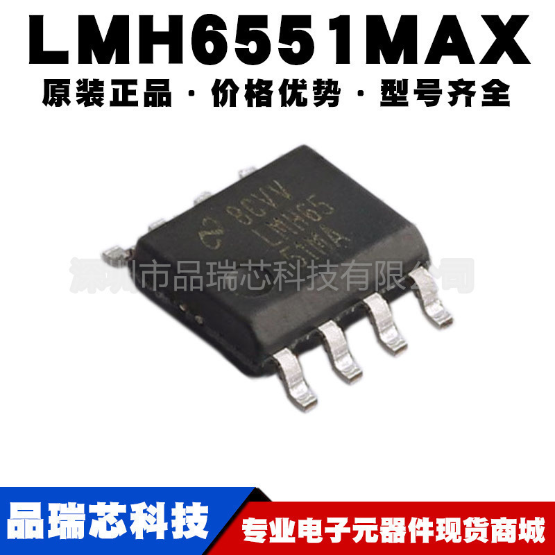 LMH6551MAX/NOPB LMH6551MA 丝印LMH65 SOP8 电压差分运算放大IC
