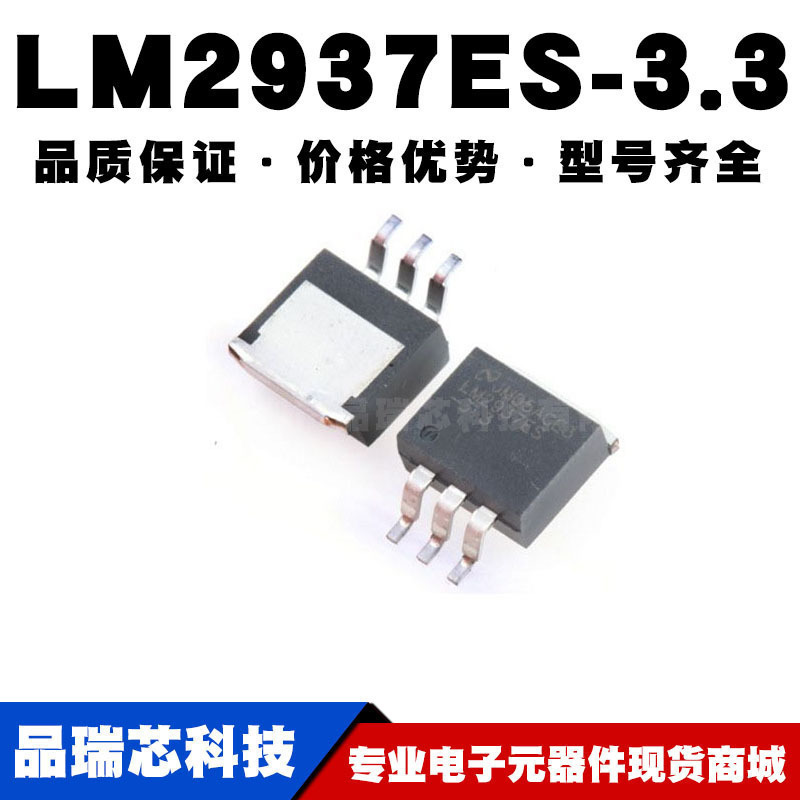 LM2937ESX-3.3 TO-263贴片 线性稳压器(LDO) 电源芯片 全新