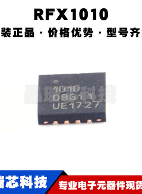 RFX1010 VQFN-16 丝印1010 射频卡芯片IC 700/800/900MHz频率