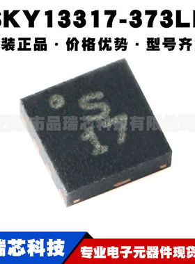 SKY13317-373LF 丝印S17 DFN-8 单刀三掷(SP3T)RF开关IC芯片集成