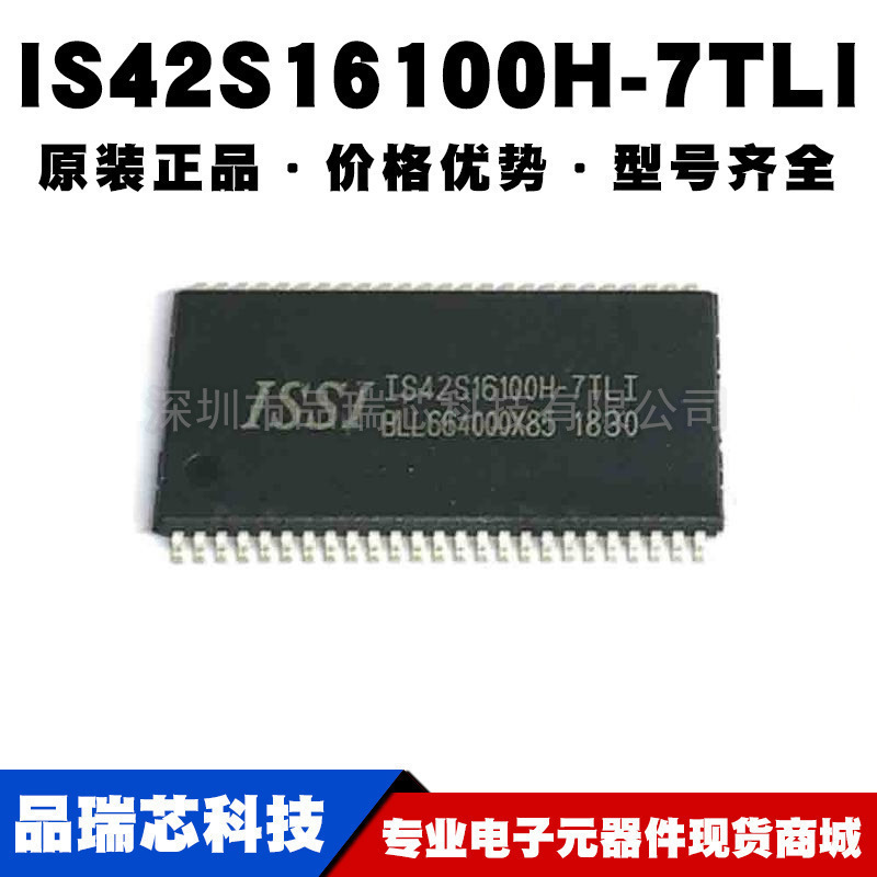 IS42S16100H-7TLI TSOP-50 IS42S16100H 内存存储芯片提供BOM配单