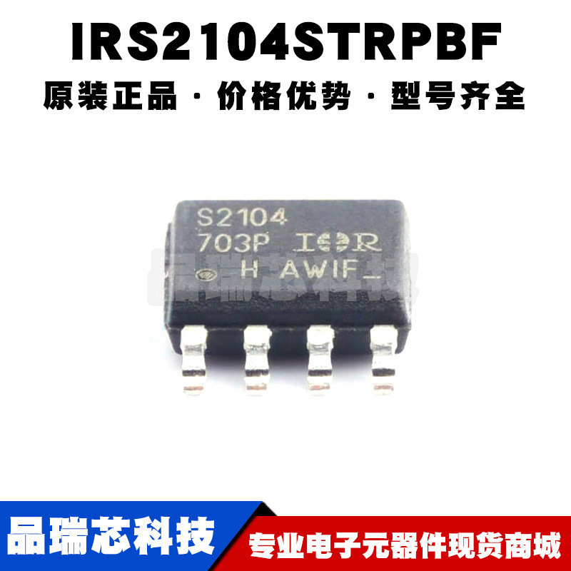IRS2104STRPBF SOP-8 丝印S2104 半桥驱动器 栅极驱动芯片IC 全新