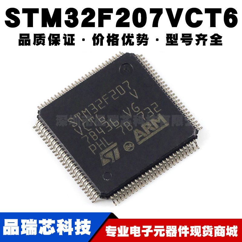 STM32F207VCT6 LQFP100 ARM CortexM3 32位微控制器MCU全新