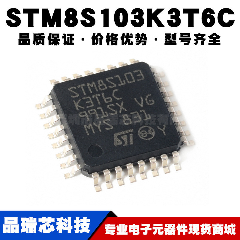 STM8S103K3T6C LQFP-32 16MHz/8KB闪存/8位微控制器-MCU 全新