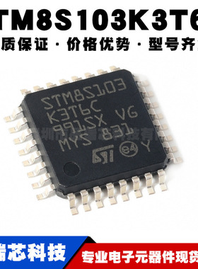 STM8S103K3T6C LQFP-32 16MHz/8KB闪存/8位微控制器-MCU 全新