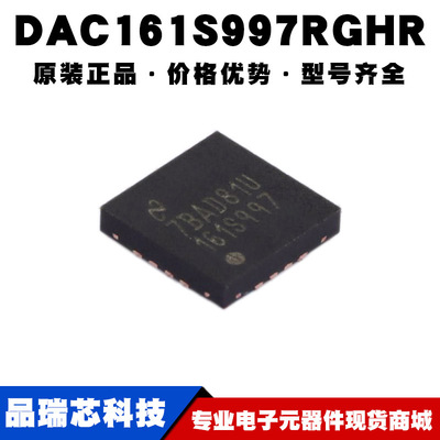 DAC161S997RGHR 丝印161S997 WQFN16 DAC数模转换芯片提供BOM配单
