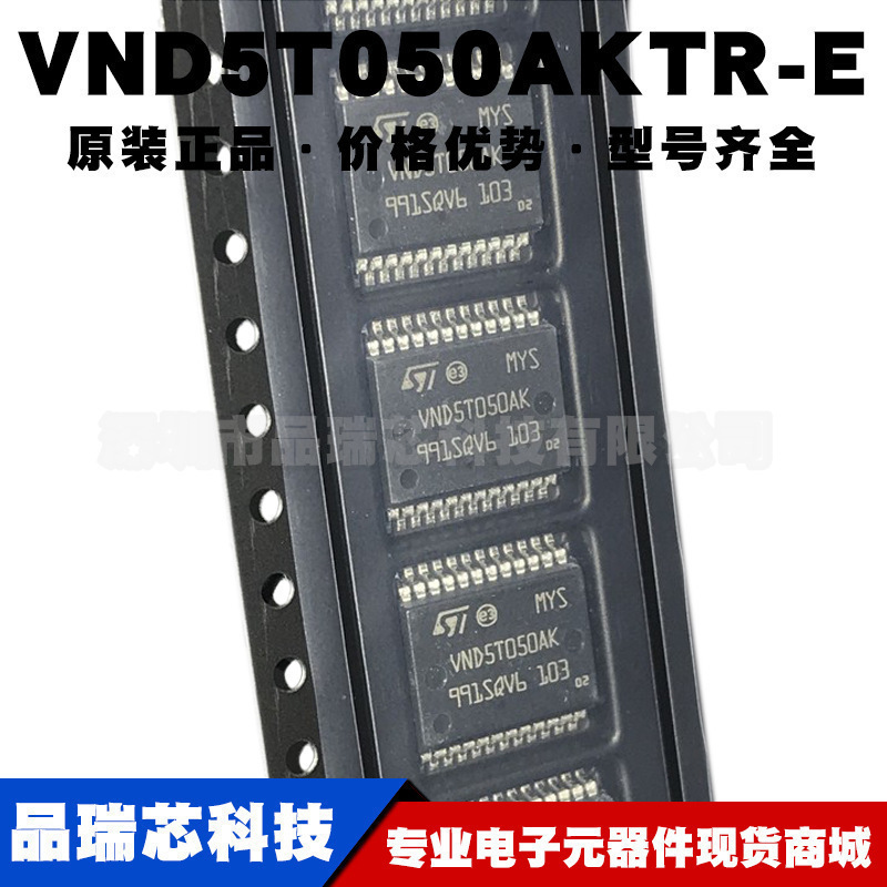 VND5T050AKTR-E SSOP24 功率电子开关 电源配电驱动IC提供BOM配单