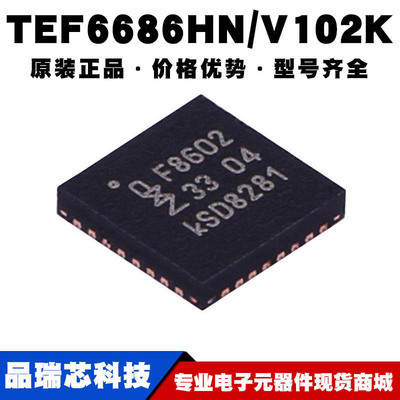TEF6686HN/V102 QFN32丝印F8602汽车音频调谐器收音机IC可BOM配单