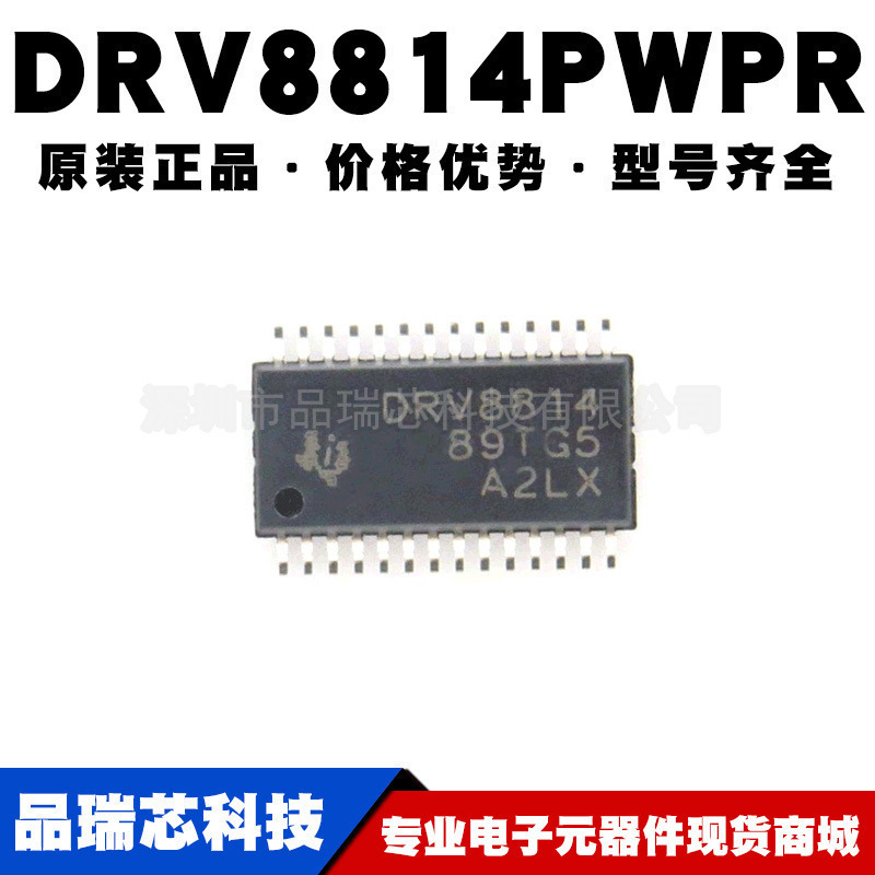 DRV8814PWPR 丝印DRV8814 HTSSOP-28 电机驱动器芯片提供BOM配单