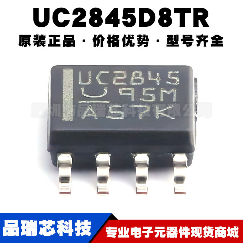 UC2845D8TR SOIC8电流模式PWM DC-DC开关控制器IC 500kHz开关频率
