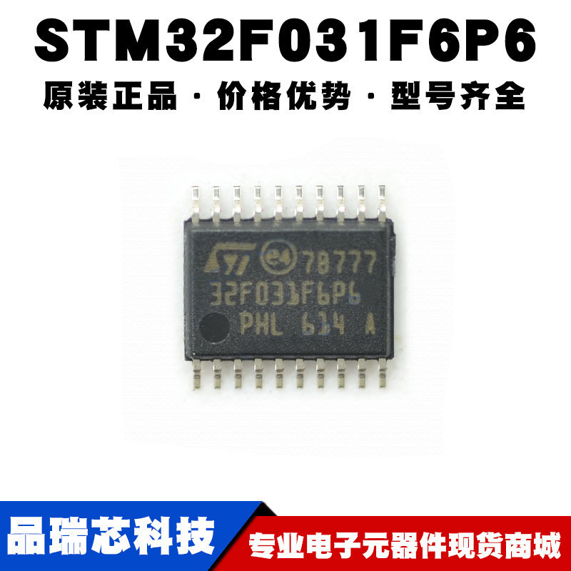 STM32F031F6P6 封装TSSOP20 微控制器单片机IC集成MCU提供BOM配单