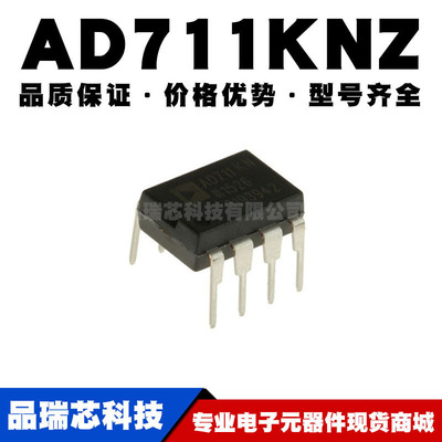 AD711KNZ DIP-8 贴片 精密运算放大器芯片IC