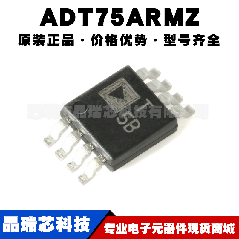 ADT75ARMZ 丝印T5B MSOP8 2℃精度12位数字温度传感器集成电路IC
