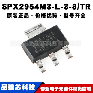 250mA SPX2954M3L33TR 封裝 SOT223 集成IC 低壓差穩壓器芯片