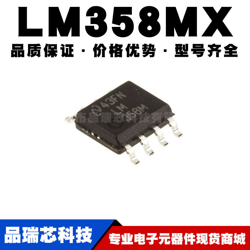 LM358MX SOIC-8 贴片 精密运放 运算放大器芯片IC 全新