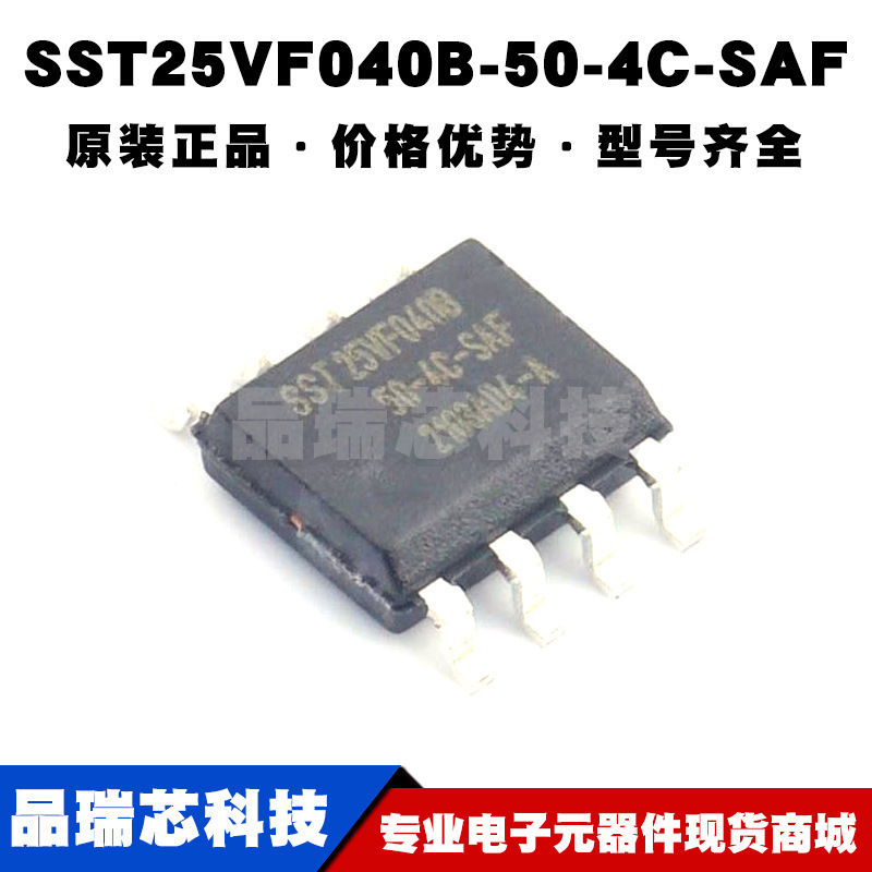 SST25VF040B-50-4C-SAF SOP8 NOR FLASH存储器芯片IC 全新原装