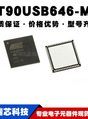 AT90USB646-MU QFN-64 AVR微控制器 单片机 闪存芯片 全新现货