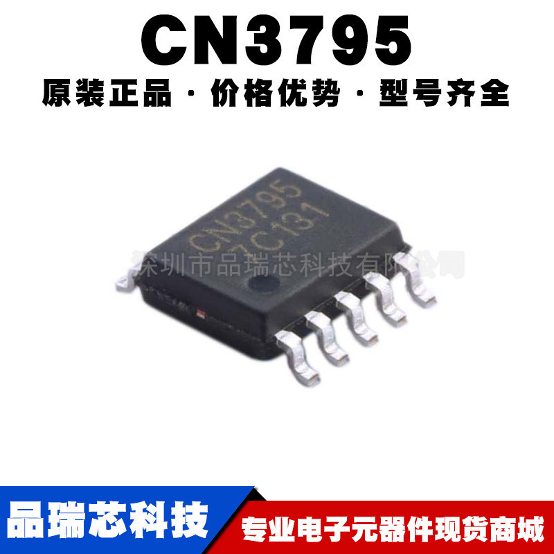 CN3795 封装TSSOP-16 2A多类型电池充电电源芯片IC 提供BOM表配单