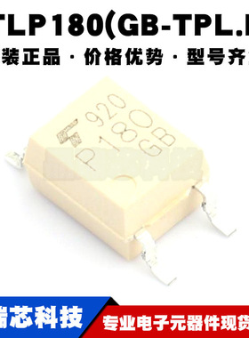TLP180(GB-TPL.F SOP4 丝印P180GB AC,DC输入隔离电压(rms):3750V