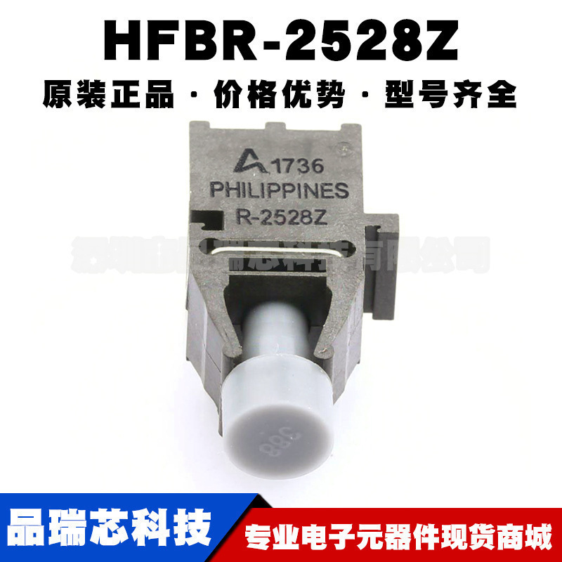 HFBR-2528Z 插件封装 光纤收发器10MBd高性能链路接收器650nm波长