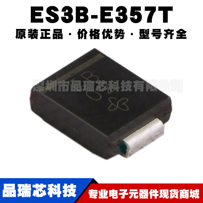 ES3BE357T 封装SMC 丝印EB 100V3A通用肖特基二极管提供BOM配单