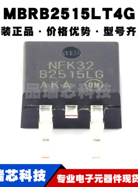 MBRB2515LT4G TO-263 丝印B2515LG 15V/25A 肖特基势垒整流器