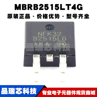 MBRB2515LT4G TO-263 丝印B2515LG 15V/25A 肖特基势垒整流器
