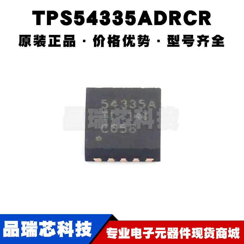 TPS54335ADRCR VSON10 丝印54335A 同步降压转换器 DCDC电源芯片