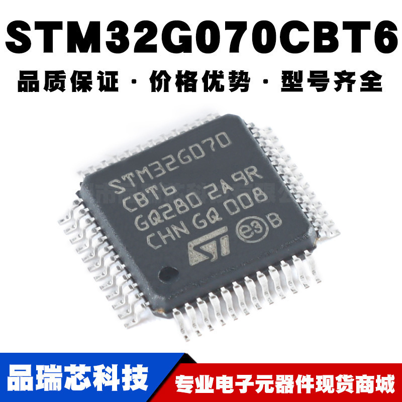 STM32G070CBT6 LQFP48可替代STM32F070CBT6 MCU单片机 IC全新现货