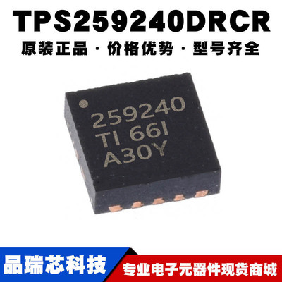 TPS259240DRCR 丝印259240 VSON10开关控制IC电源稳压器可BOM配单