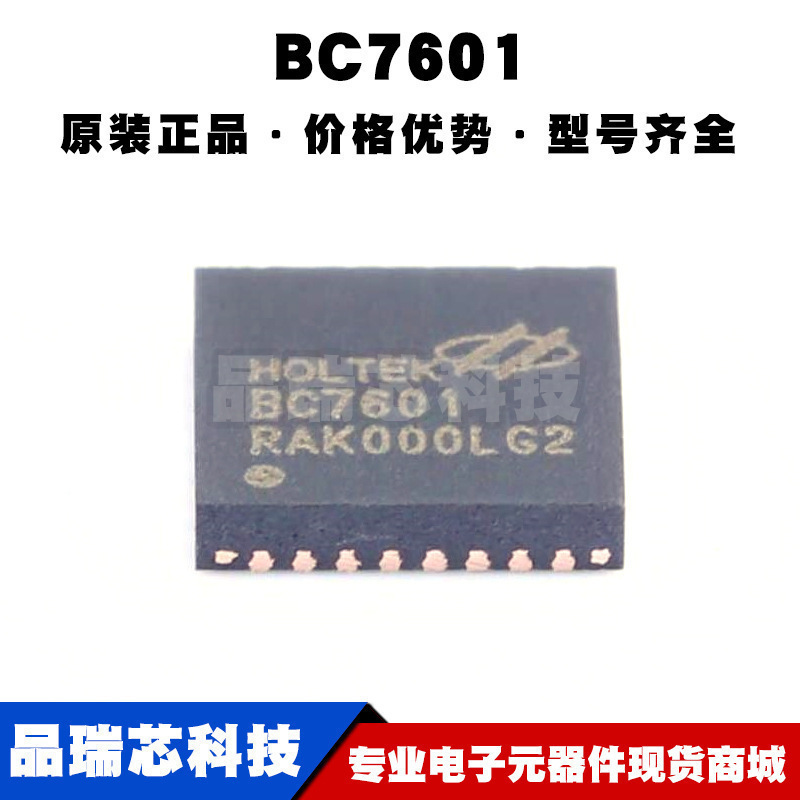 BC7601 QFN-32 SPI/UART 串口透传低功耗蓝牙BLE芯片IC 全新原装