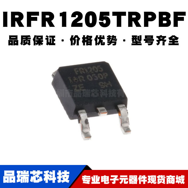 IRFR1205TRPBF TO-252 N沟道 55V/44A 贴片MOSFET 全新