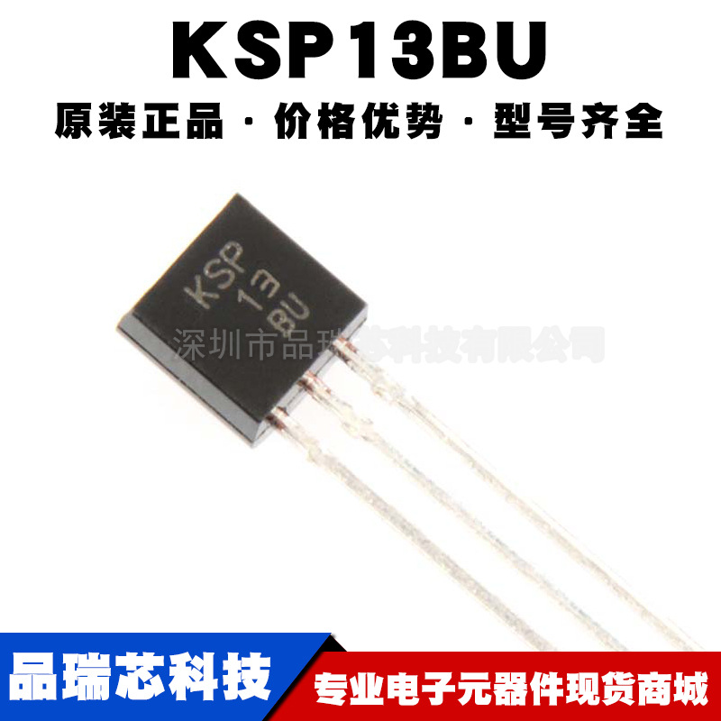 KSP13BU 达林顿三极管 封装TO-92 极性NPN 提供BOM配单原装正品
