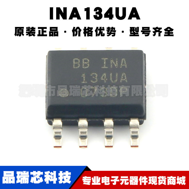 INA134UA 丝印134UA SOP8音频差动线路接收器 功率放大芯片集成IC