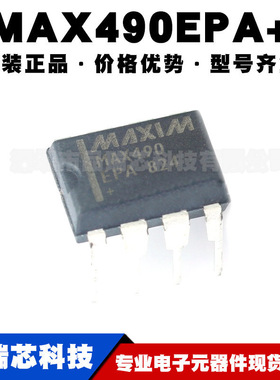 MAX490EPA 封装DIP-8 RS485/RS422无线收发器芯片IC 提供BOM配单