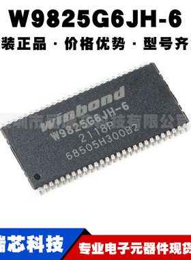 W9825G6JH-6 封装TSOPII-54 256M-bits SDRAM 内存芯片集成电路IC