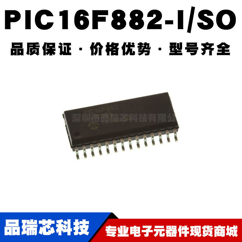 PIC16F882-I/SO SOIC-28 贴片 8位微控制器 MCU单片机 全新现货