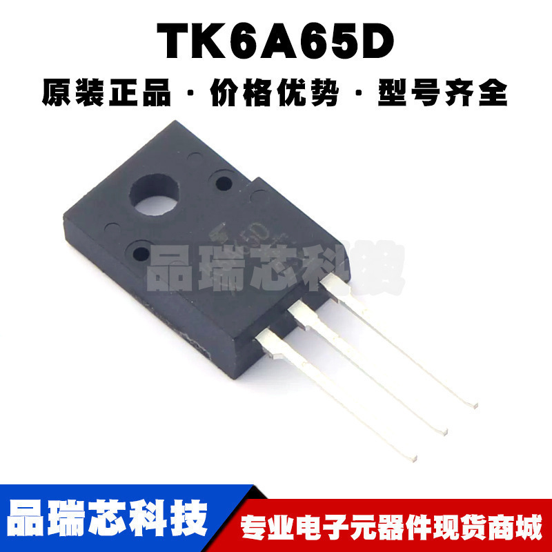 TK6A65D(STA4,X,M) TO220F 丝印K6A65D 650V 6A N沟道 场效应管