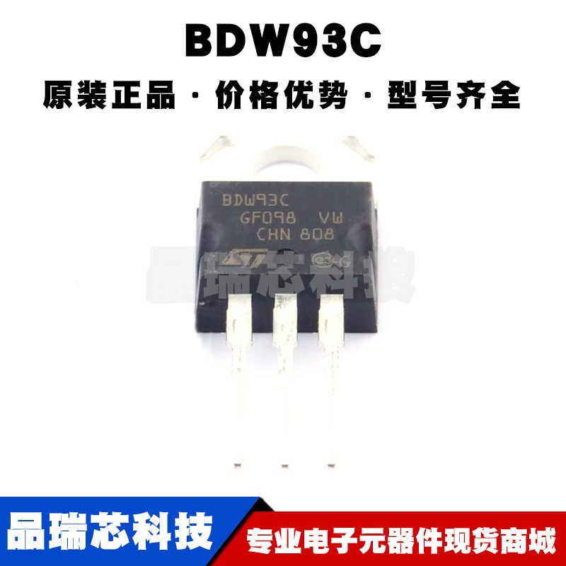 BDW93C TO-220 NPN 耐压:100V 电流:12A 达林顿管 全新 提供配单