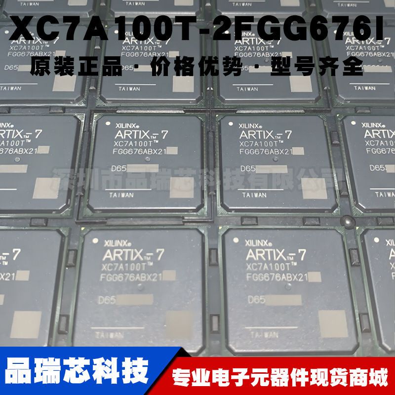 XC7A100T-2FGG676I BGA676 现场可编程门阵列CPLD/FPGA集成芯片IC