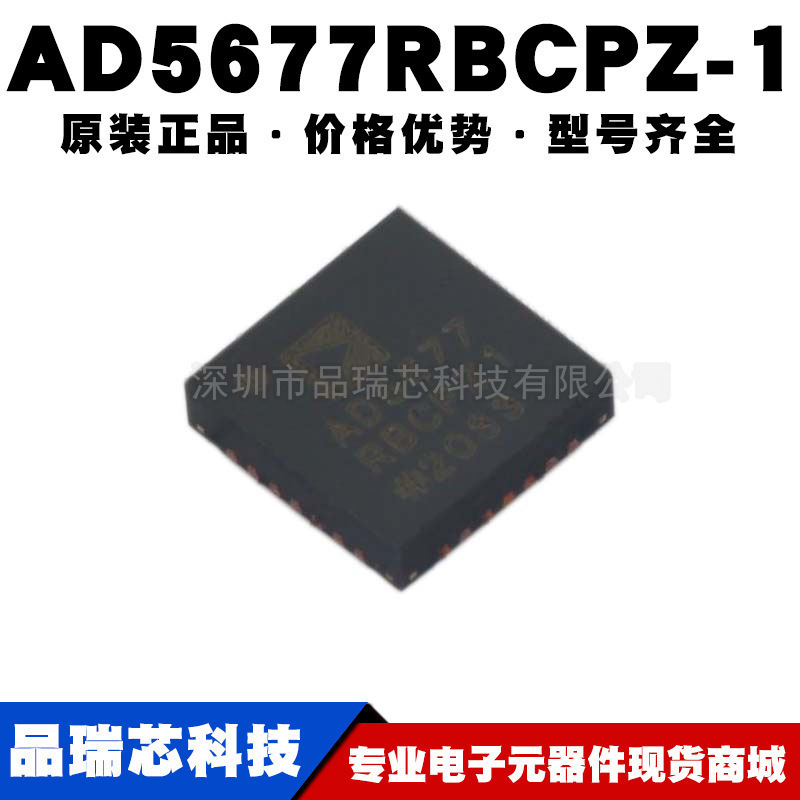 AD5677RBCPZ-1 CP-28-9 数模转换芯片DAC 集成电路 提供BOM表配单
