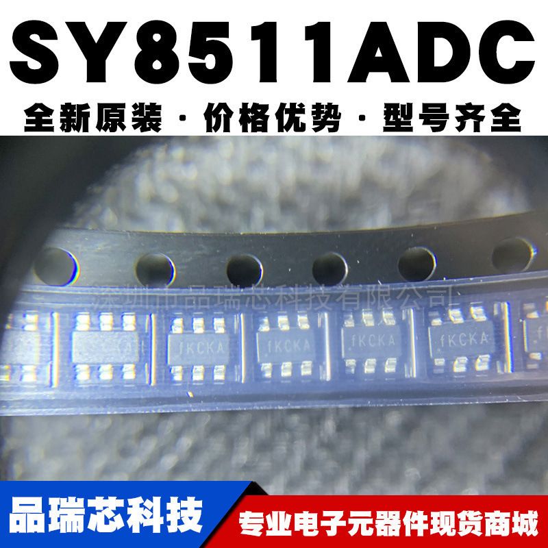 SY8511ADC SY8511 SOT23-6 丝印KBMA 电源模块DC-DC提供BOM配单